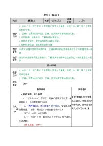 小学语文人教部编版一年级下册7 操场上教案设计