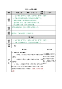 小学语文5 动物儿歌教学设计