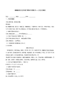 部编版语文五年级下期末专项复习——文言文阅读