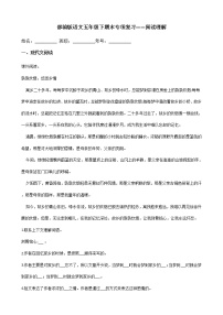 部编版语文五年级下期末专项复习——阅读理解