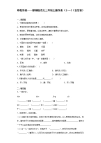 寒假作业——部编版语文三年级上册作业（十一）（含答案）