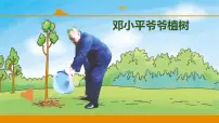 语文二年级下册4 邓小平爷爷植树多媒体教学课件ppt