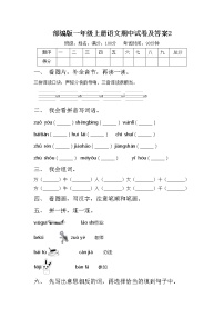 部编版一年级上册语文期中试卷及答案2