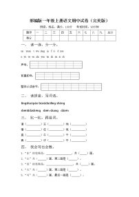 部编版一年级上册语文期中试卷（完美版）