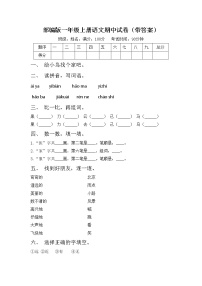 部编版一年级上册语文期中试卷（带答案）