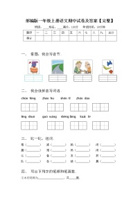 部编版一年级上册语文期中试卷及答案【完整】