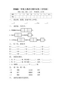 部编版一年级上册语文期中试卷（含答案）