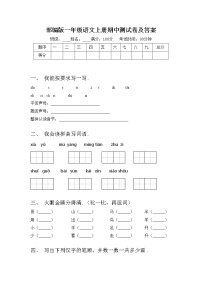 部编版一年级语文上册期中测试卷及答案