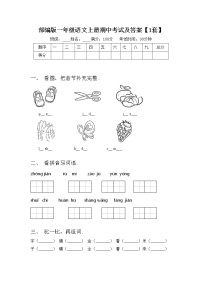 部编版一年级语文上册期中考试及答案【1套】练习题