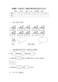 部编版一年级语文上册期中测试卷及答案【汇总】