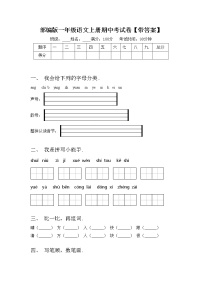 部编版一年级语文上册期中考试卷【带答案】