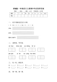 部编版一年级语文上册期中考试卷带答案