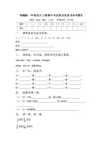 部编版一年级语文上册期中考试卷及答案【必考题】