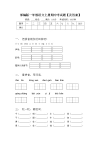 部编版一年级语文上册期中考试题【及答案】