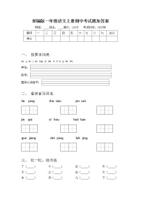 部编版一年级语文上册期中考试题加答案