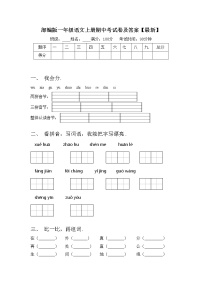 部编版一年级语文上册期中考试卷及答案【最新】