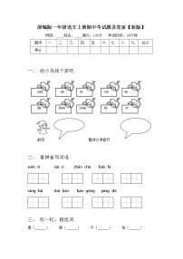 部编版一年级语文上册期中考试题及答案【新版】