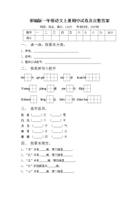 部编版一年级语文上册期中试卷及完整答案