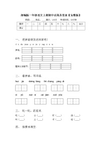 部编版一年级语文上册期中试卷及答案【完整版】