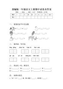 部编版一年级语文上册期中试卷及答案