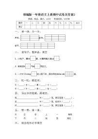 部编版一年级语文上册期中试卷及答案2