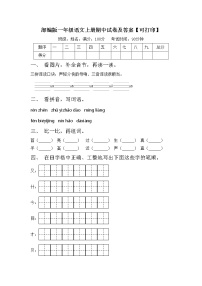 部编版一年级语文上册期中试卷及答案【可打印】