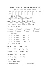 鄂教版二年级语文上册期中测试卷及答案下载