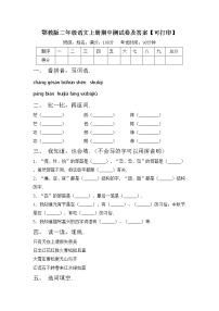 鄂教版二年级语文上册期中测试卷及答案【可打印】