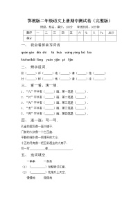 鄂教版二年级语文上册期中测试卷（完整版）