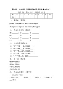 鄂教版二年级语文上册期中测试卷及答案【完整版】