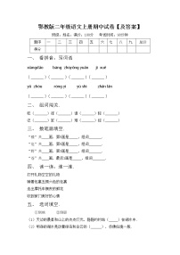 鄂教版二年级语文上册期中试卷【及答案】