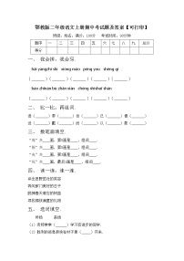 鄂教版二年级语文上册期中考试题及答案【可打印】