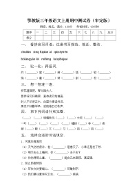 鄂教版三年级语文上册期中测试卷（审定版）