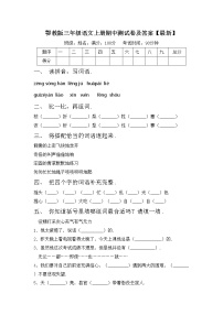 鄂教版三年级语文上册期中测试卷及答案【最新】