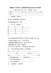 鄂教版三年级语文上册期中测试卷及答案【审定版】