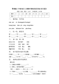 鄂教版三年级语文上册期中测试卷及答案【全面】