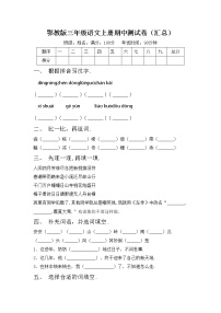 鄂教版三年级语文上册期中测试卷（汇总）