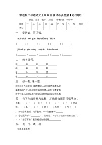 鄂教版三年级语文上册期中测试卷及答案【可打印】