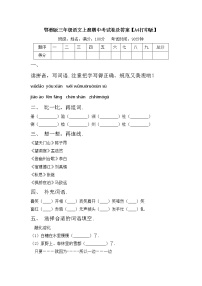 鄂教版三年级语文上册期中考试卷及答案【A4打印版】