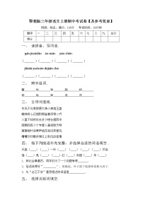 鄂教版三年级语文上册期中考试卷【及参考答案】