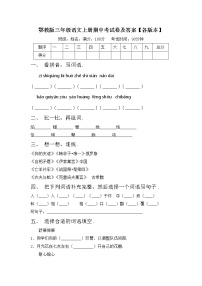 鄂教版三年级语文上册期中考试卷及答案【各版本】