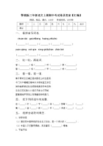 鄂教版三年级语文上册期中考试卷及答案【汇编】