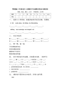 鄂教版三年级语文上册期中考试题及答案【通用】