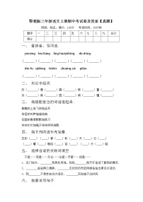 鄂教版三年级语文上册期中考试卷及答案【真题】