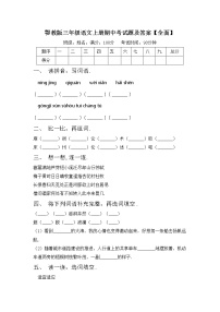 鄂教版三年级语文上册期中考试题及答案【全面】