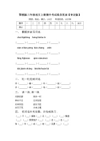 鄂教版三年级语文上册期中考试卷及答案【审定版】