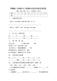 鄂教版三年级语文上册期中试卷及答案【通用】