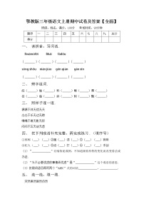 鄂教版三年级语文上册期中试卷及答案【全面】