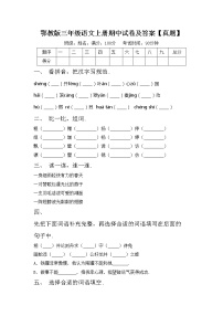 鄂教版三年级语文上册期中试卷及答案【真题】