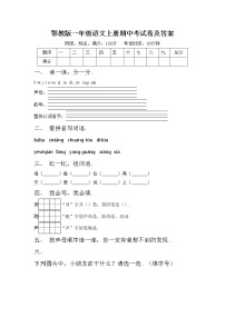 鄂教版一年级语文上册期中考试卷及答案